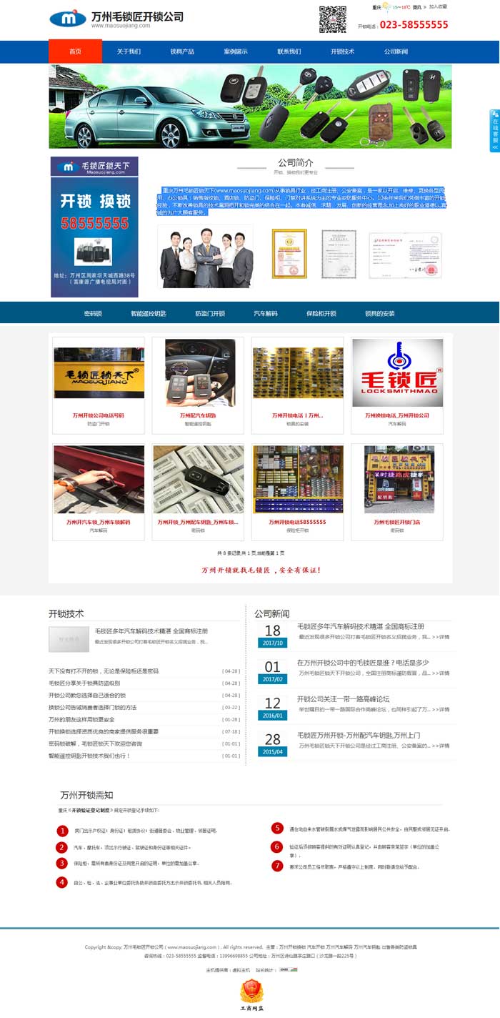開鎖服務公司網站建設模板...