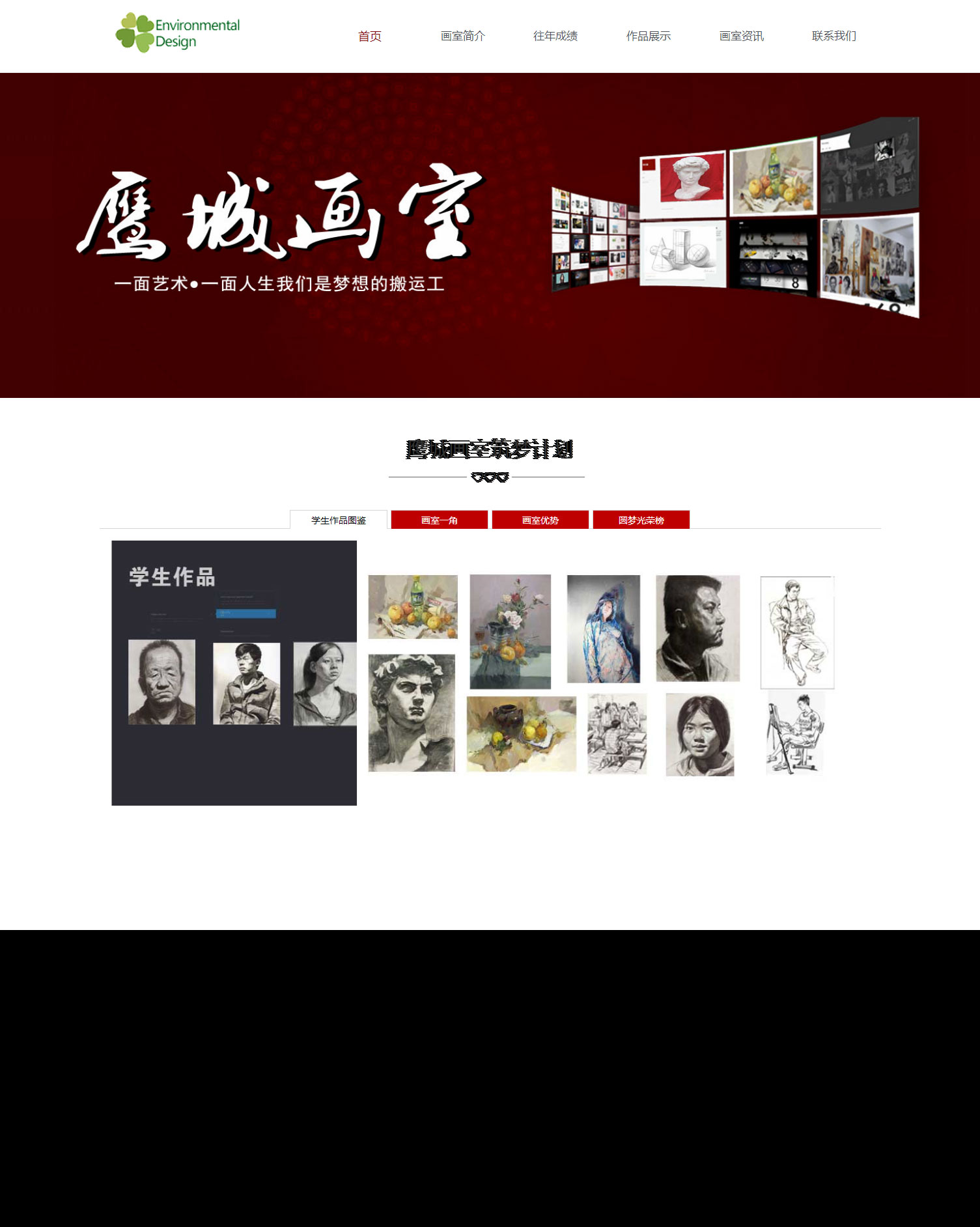 畫(huà)室美術(shù)網(wǎng)站