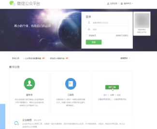 注冊(cè)微信小程序的流程